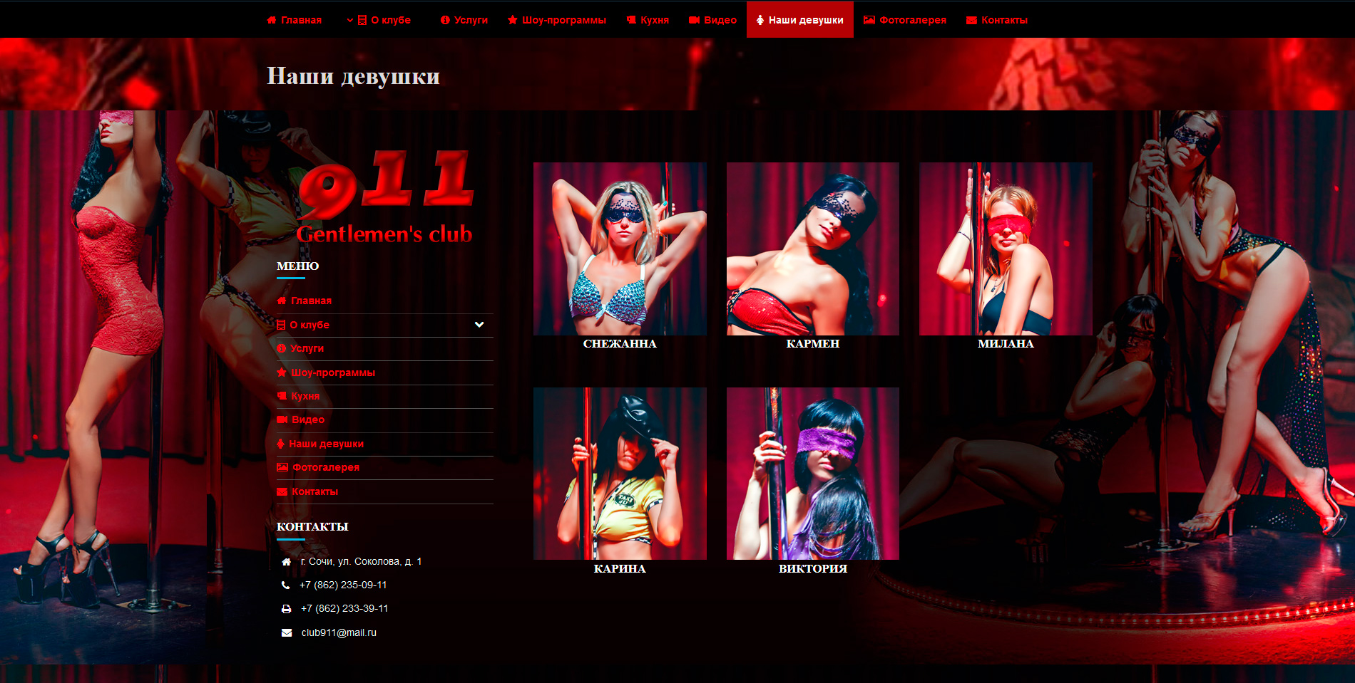 Сайт клуба 911