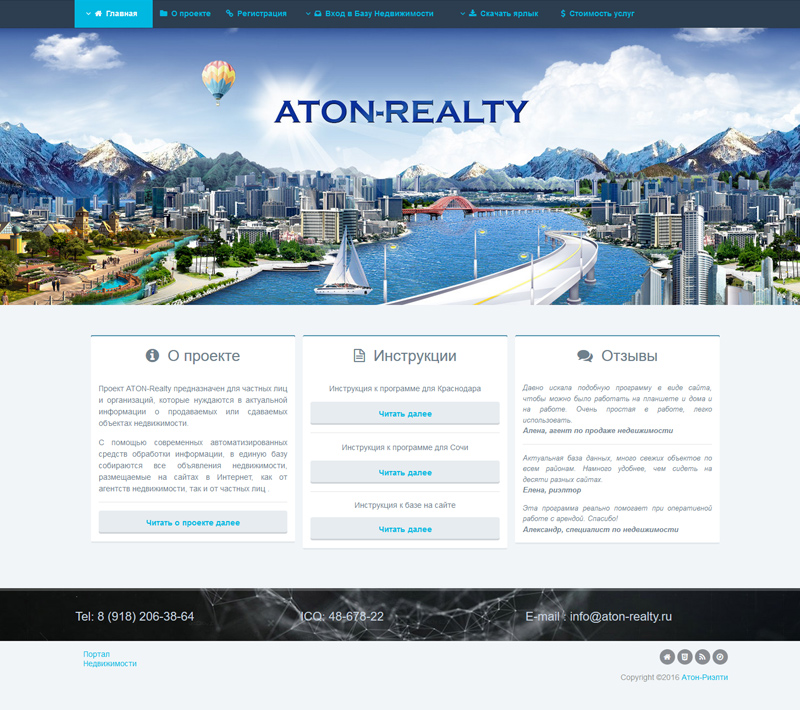 Компания Aton-Realty