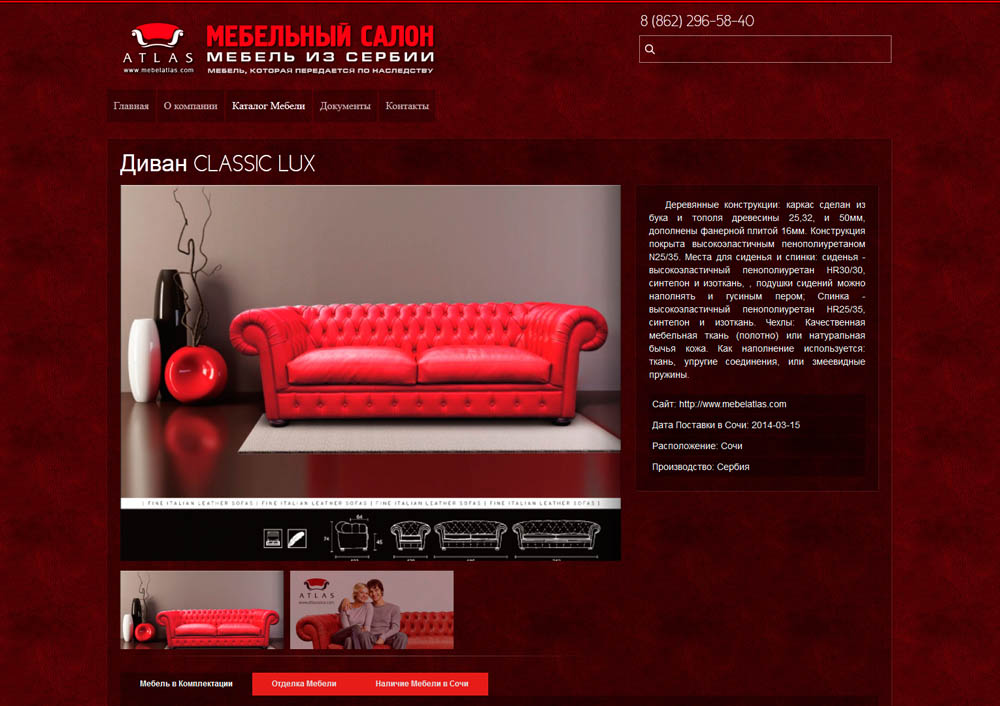 Сайт мебельного салона
