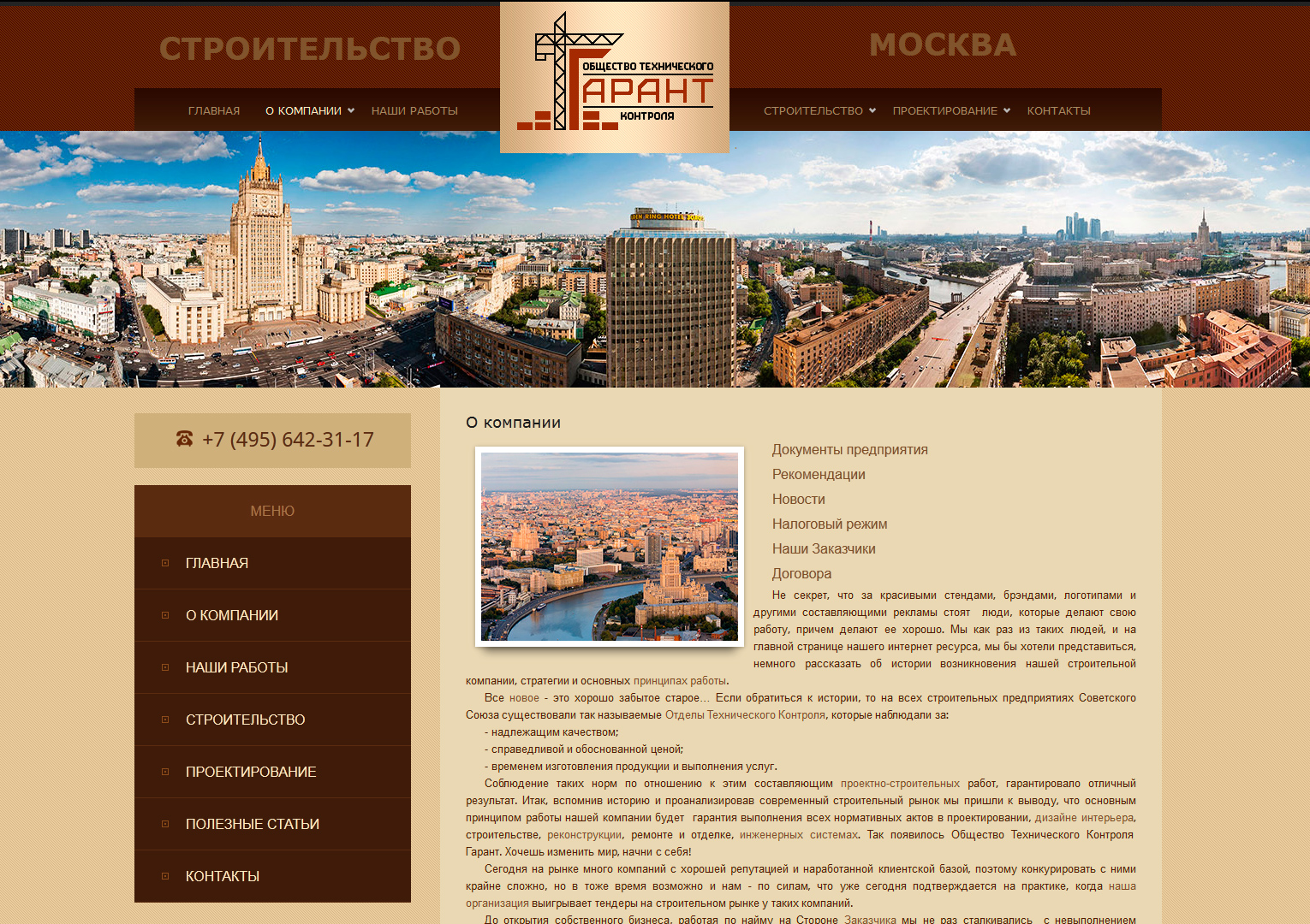 Сайт для московской компании